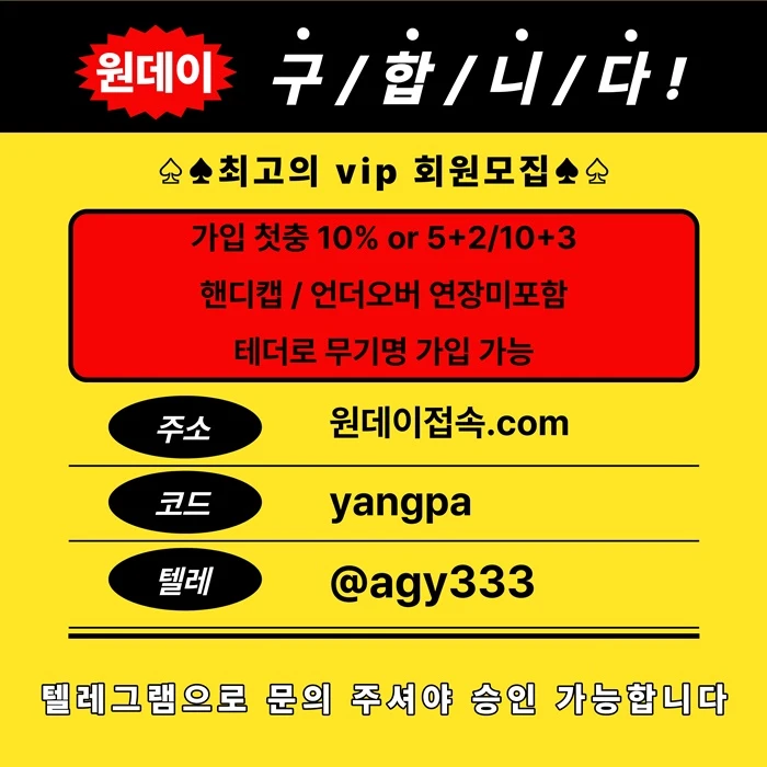 (원데이[무기명 테더가입가능]) 핸디캡/언더오버 연장미포함