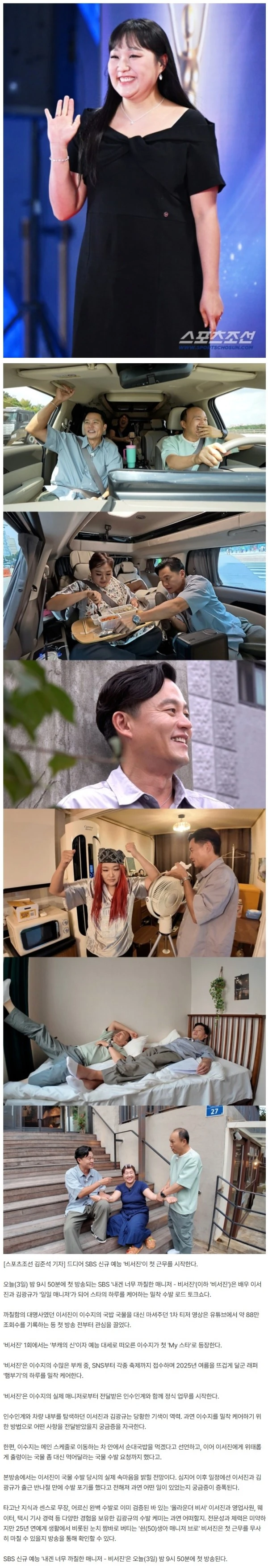 '대세' 이수지, 매니저 갑질 논란 터졌다..."차량서 순대국 국물 좀 먹어 줘"