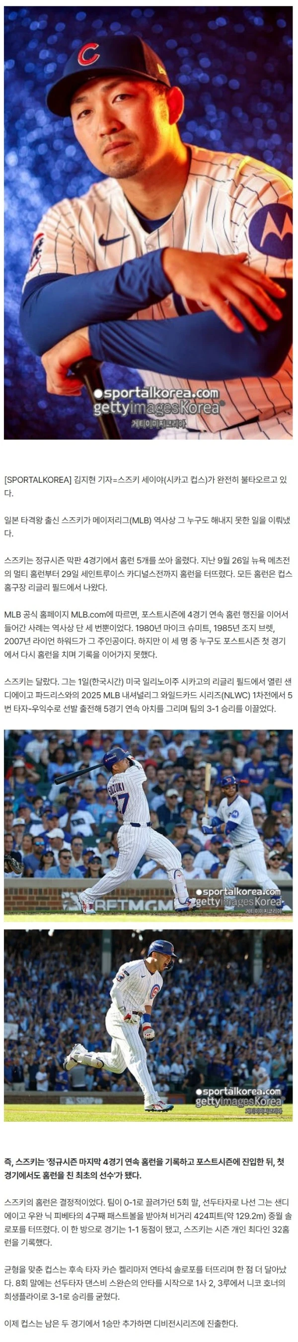 '내가 바로 日타격왕!' 스즈키, MLB 역사상 최초 기록 작성…5G 연속 아치로 와일드카드 1차전 승리 견인