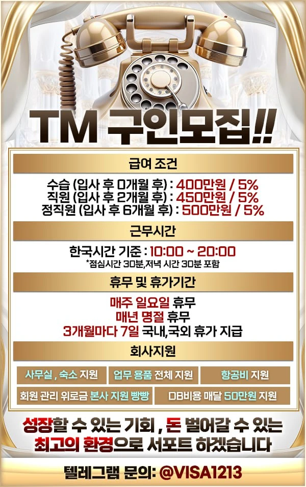 ((해외)) TM 구인모집!!