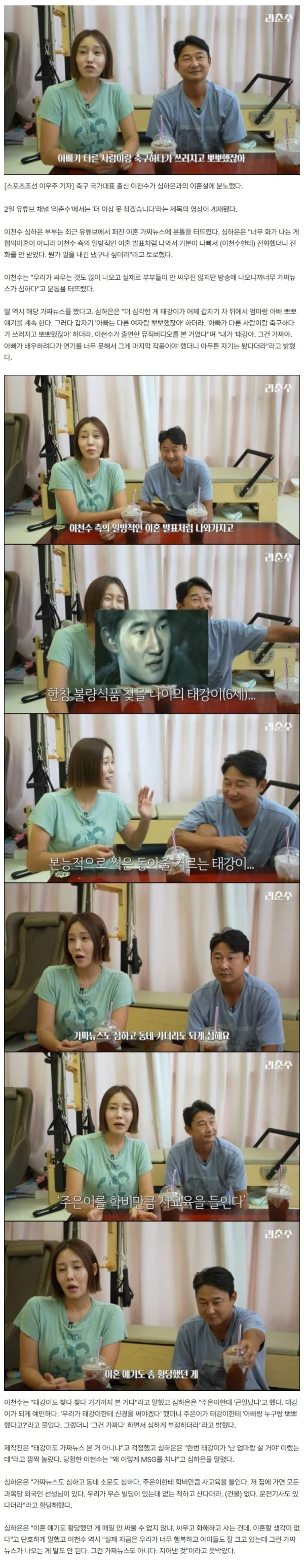 이천수, 심하은과 이혼설 심경 "아들이 엄마랑 산다고…가짜뉴스도 아닌 지어낸 것"