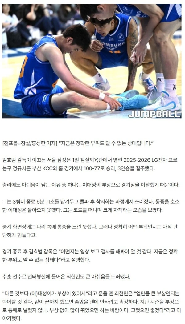 [부상] 돌아오지 못한 이대성…“아직 다친 부위 알 수 없는 상태, 안타깝고 속상해”