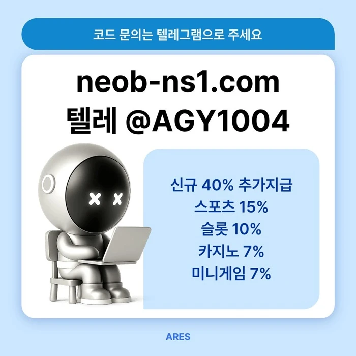((신규40%)) 안녕하세요 그 유명한 네오벳, 맞습니다