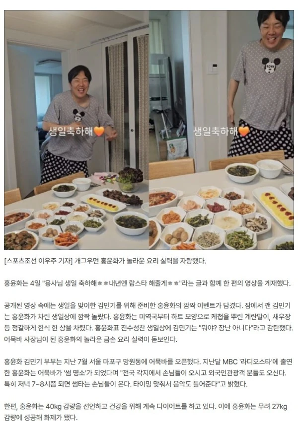 '27kg 감량' 홍윤화, 어묵바 대박날 만하네…♥김민기 위한 진수성찬 생일상