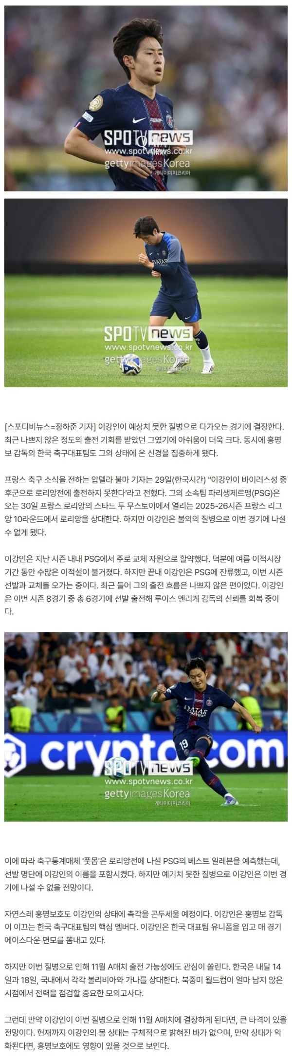 [속보] 이럴 수가! 홍명보호 초긴장! 이강인, 바이러스성 증후군으로 로리앙전 결장→11월 A매치 출전 가능?
