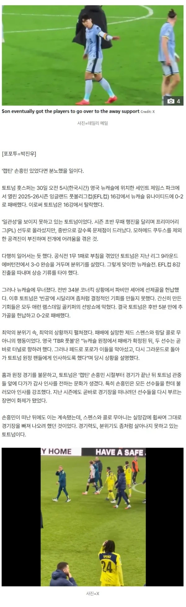'캡틴' 손흥민 있었으면 '극대노' 했을 일…경기 지고 토트넘 관중 인사 패싱→포로가 끌고 왔다