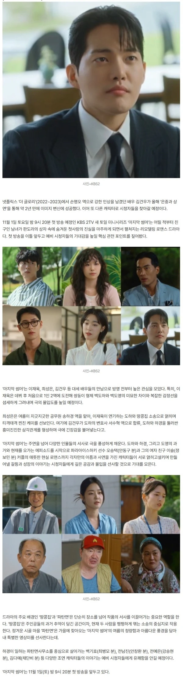 '더글로리' 2년 만에 '손명오' 이미지 겨우 지워냈는데…변호사 된 김건우, 이재욱과 호흡 ('썸머')