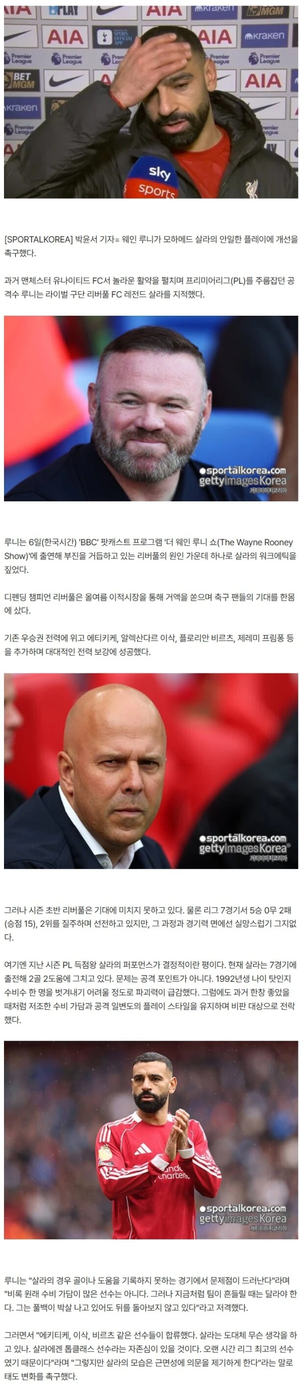 작심 발언! "살라, 도대체 무슨 생각하고 있나"...'레전드' 루니의 일침, "톱클래스 선수 자존심 있겠지만, 태도 바꿔야"