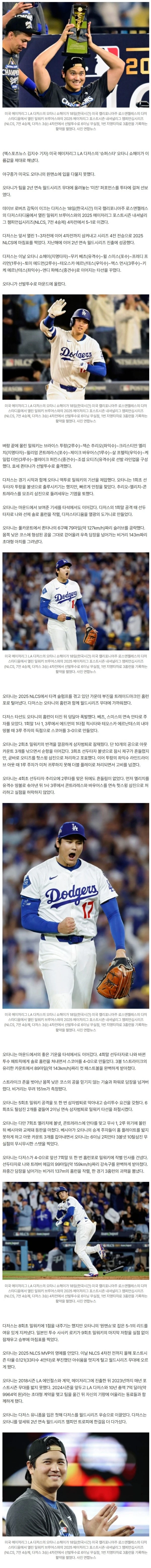 '야구종가 미국이 충격에 빠졌다' 오타니, 타자로 3홈런+투수로 10K 무실점 원맨쇼!…다저스 멱살 잡고 WS행 견인