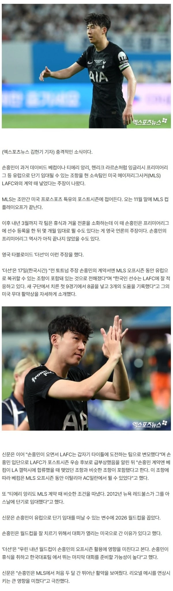 '英 단독' 손흥민(34·토트넘 홋스퍼) EPL 전격 복귀, 초대박 오피셜 공식발표 가능!…"베컴-앙리 조항 넣었다" (더선)