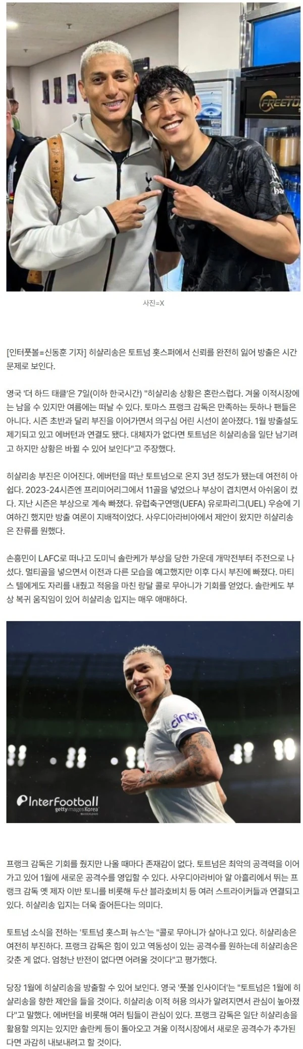 '오래 버텼다'...손흥민 사랑하는 히샬리송, 3년 만에 토트넘서 방출 대위기→"매우 혼란스러워"