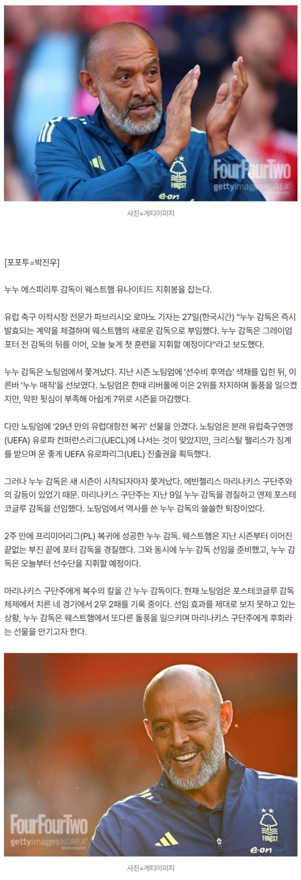 '노팅엄 포스텍 선임 후회하게 해줄게' 누누 감독, 2주 만에 프리미어리그 복귀 성공