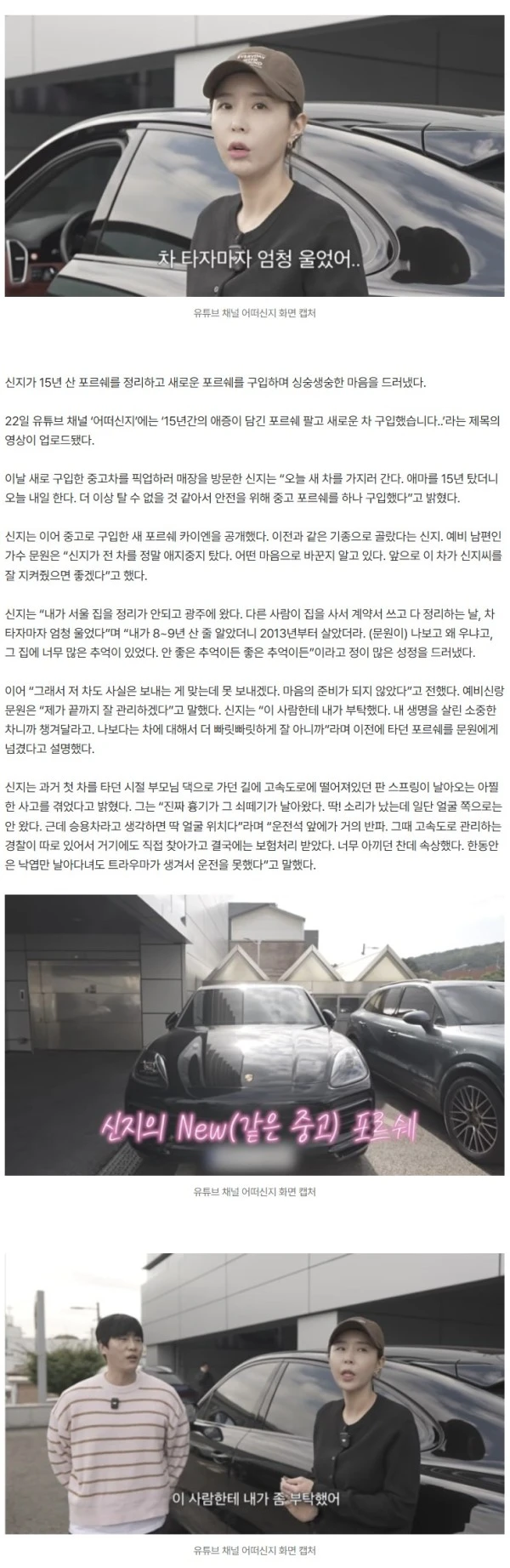 신지, ♥문원에 포르쉐 선물 “차 타자마자 엄청 울었다” (어떠신지)