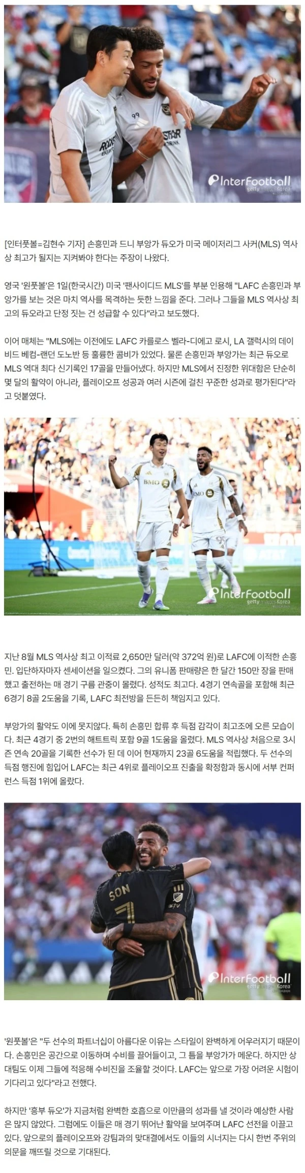 "손흥민-부앙가, MLS 역사상 최강 듀오? 베컴-도노반도 있어, 꾸준한 활약 필요" 냉정 평가