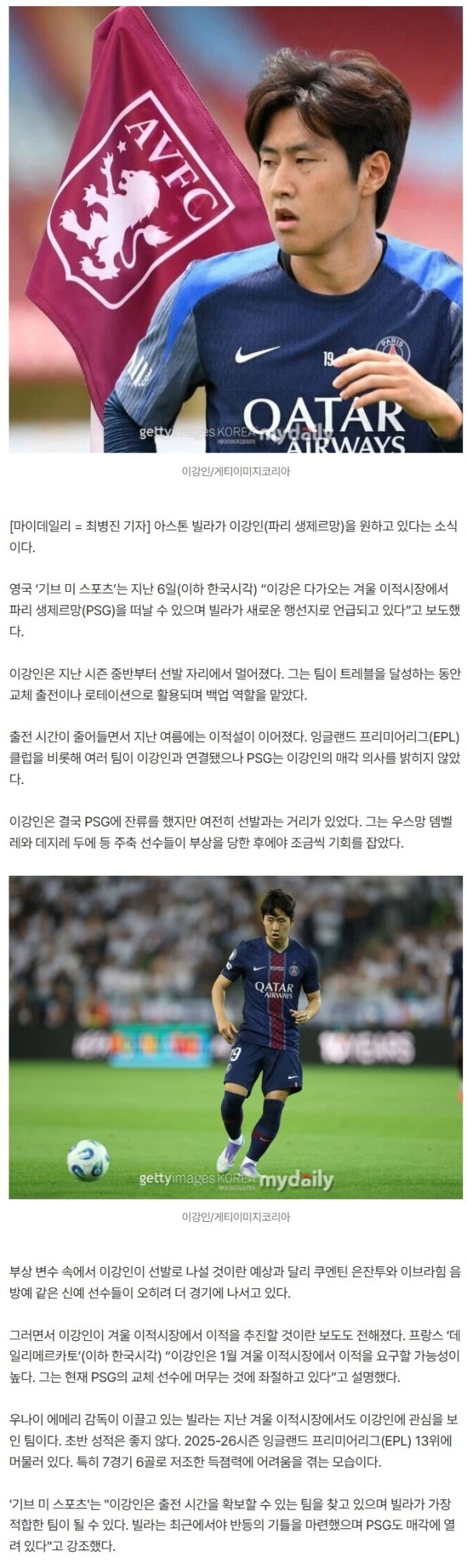 미쳤다! 이강인, 韓 역대 21번째 프리미어리거 등극 찬스...PSG 벤치 탈출→아스톤 빌라’ 러브콜’, 구단에 이적 요청한다