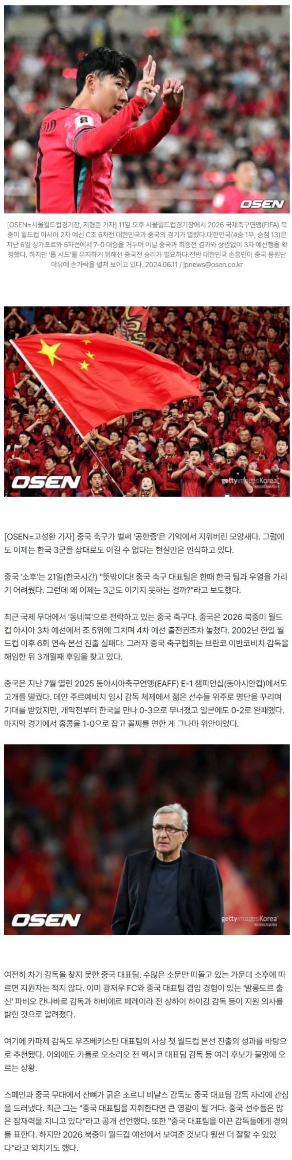 손흥민 '3-0' 또 까먹었어? "中 축구, 한때 한국과 팽팽했는데" 황당 주장..."이제는 3군도 못 이긴다" 현실에 한숨