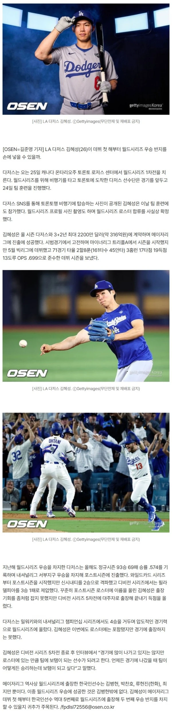 ‘토론토행 비행기 탑승→프로필 촬영→팀 훈련’ 김혜성, 韓 5번째 WS 로스터 사실상 확정…2번째 우승 반지 노린다