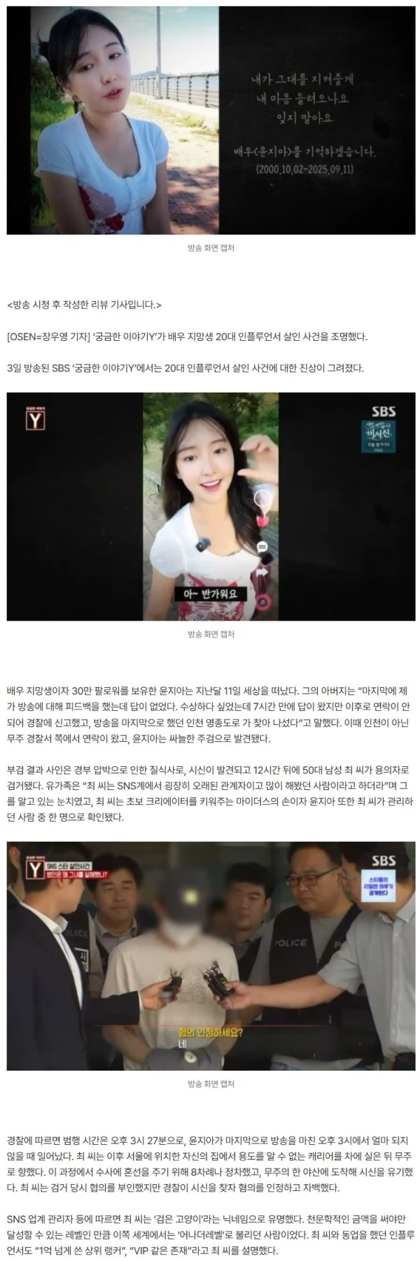 배우 지망생 20대女, 싸늘한 주검으로…VIP 후원자는 대체 왜? ('궁금한 이야기Y')[종합]