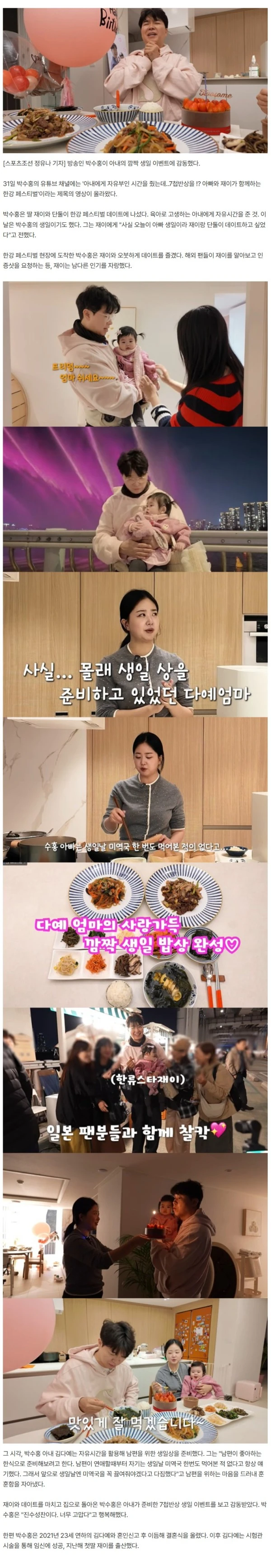 "평생 미역국도 못 먹었다" 박수홍, ♥김다예 7첩반상에 결국 눈물