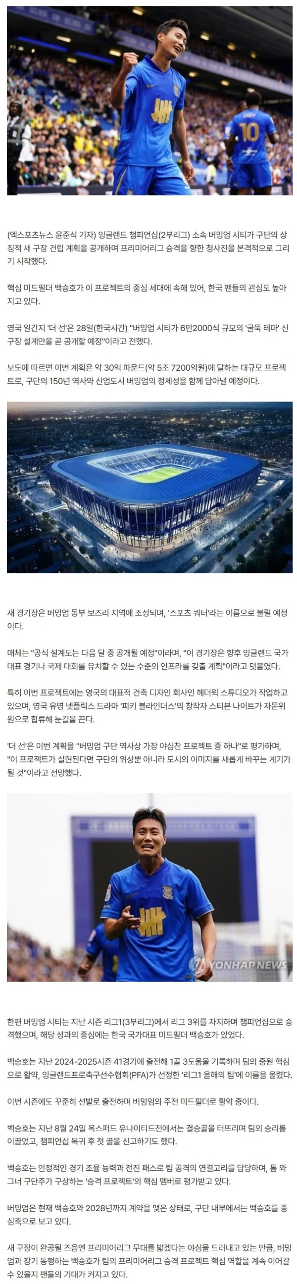 5,000,000,000,000원이라니! 한국인 MF에게 이런 일이!…버밍엄 EPL 승격 대비 6만2000석 초대형 구장 건립 예정→150년 역사 새로 쓴다