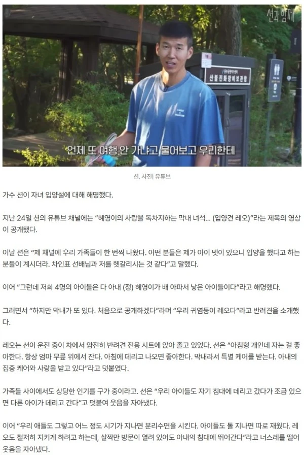 션, 자녀 입양설 해명 “4명 다 정혜영이 낳고 막내만…”