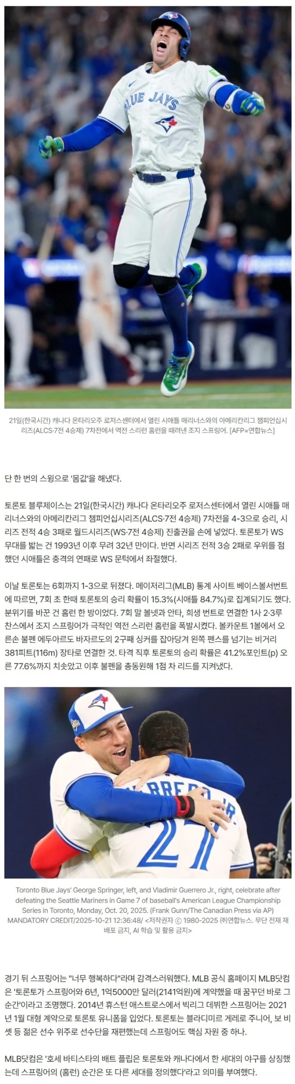 승리 확률 15.3%를 건져냈다, 2141억 계약했을 때 꿈꾸던 바로 그 '순간'