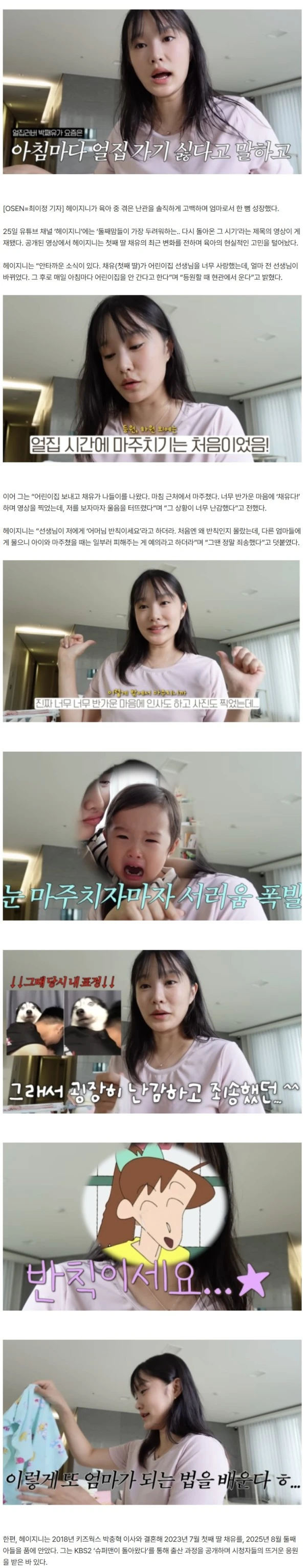 헤이지니 "어린이집 선생님이 '어머니 반칙'이라고..예의 없었다"