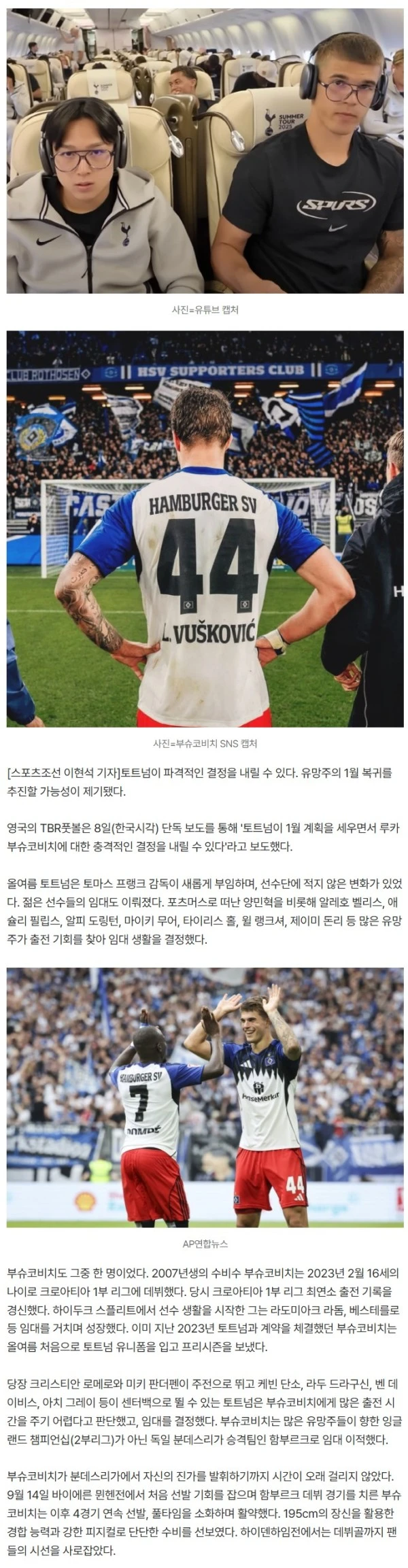 英 단독 보도! 토트넘, 사상 초유의 결정 예고...손흥민도 못 한 걸 해냈다고? 당장 부르자! 양민혁 옆자리 '초대형 유망주' 1월 복귀 준비