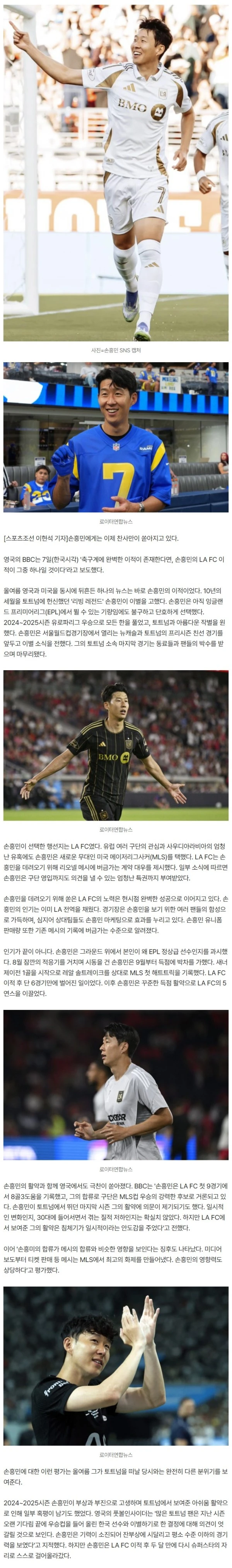 '英 BBC도 환호' "수준 이하 경기력" 손흥민, 최악의 혹평 대신 최고의 찬사만 남았다..."메시급 영향력"→"축구계 존재하는 완벽한 이적"