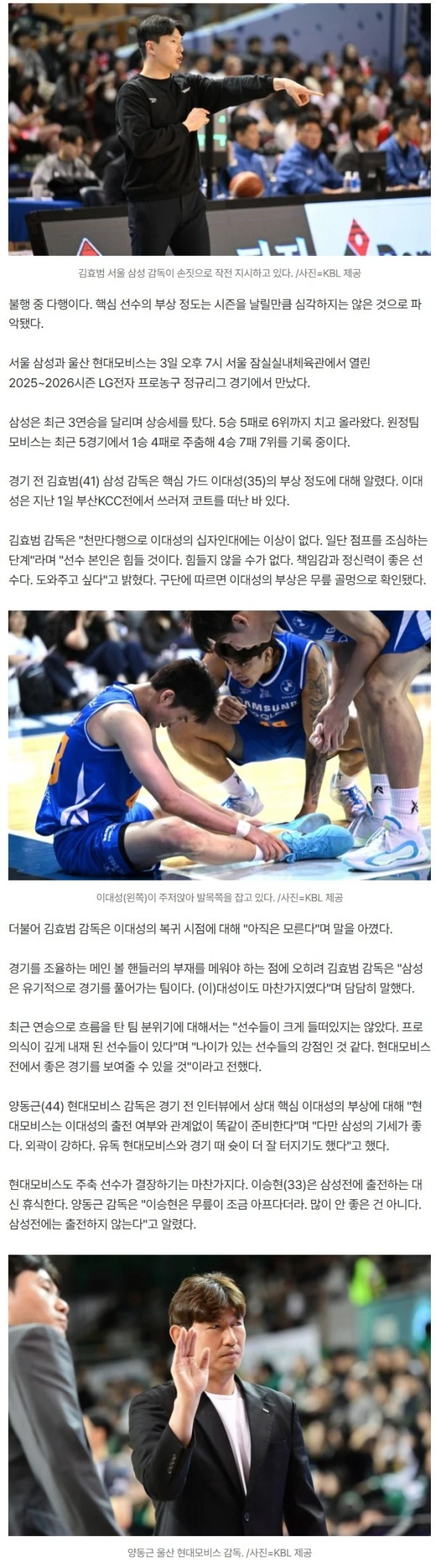 "십자인대는 아니다" 쓰러진 에이스 불행 중 천만다행, 김효범 감독 "이대성 복귀 시점은..." [잠실 현장]