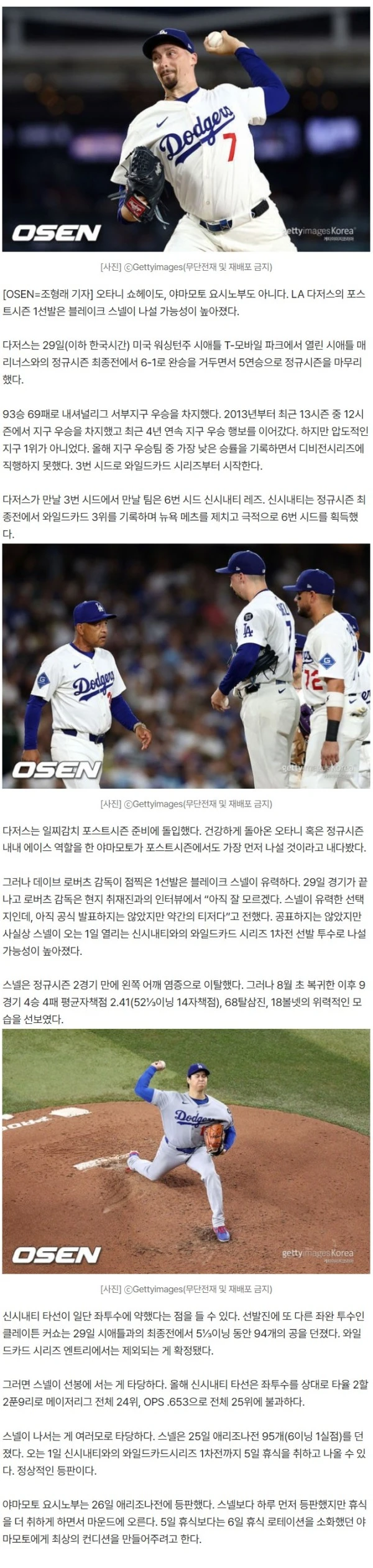 다저스 WC 1선발, 오타니도 야마모토도 아니다…로버츠는 왜 스넬을 점찍었나