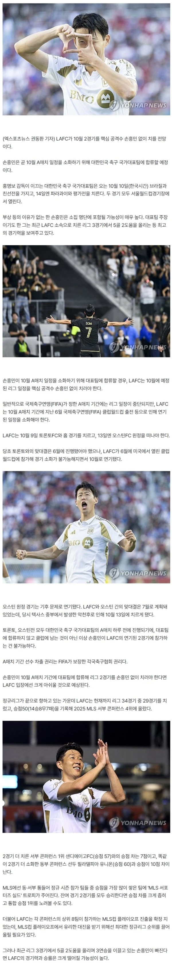 '이럴 수가' 손흥민 2G 강제 결장 날벼락! LAFC 어쩌나…7G 6골 3AS SON 왜 못 나오나? '한숨'