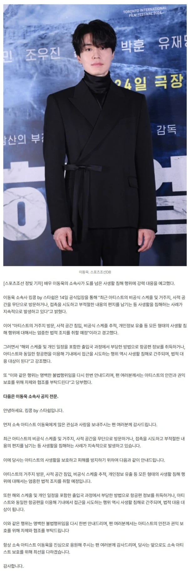 [공식]"비행기서 접근, 부적절한 내용 편지"…이동욱, 도 넘은 사생활 침해에 경고