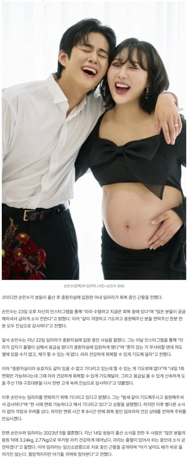 손민수 '중환자실 입원' 임라라 면회 8시간 만에.."수혈하고 회복 중"