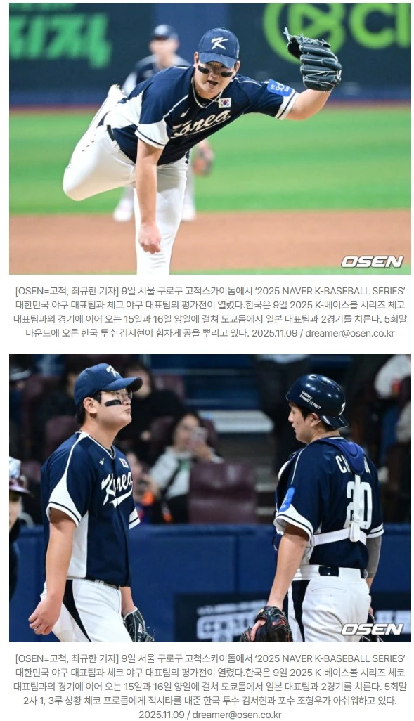 427세이브 오승환도, 한화 레전드도 갸우뚱…왜 김서현은 21구 모두 직구만 던졌나, 류지현 “일본전에도 던진다”