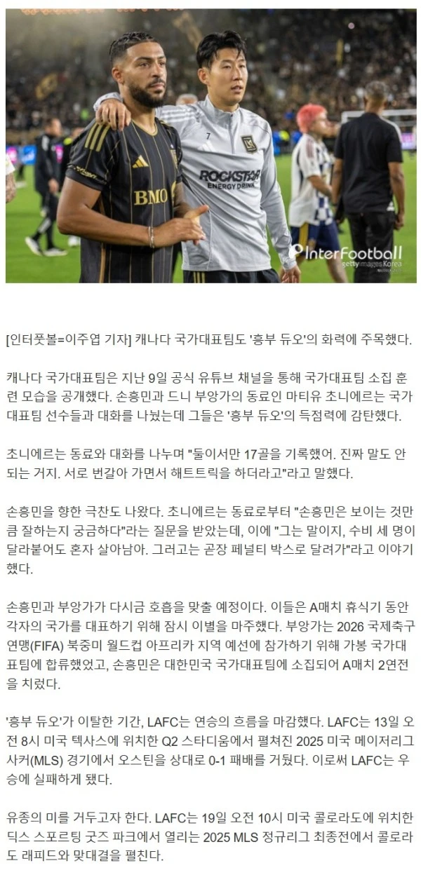 캐나다 대표팀도 주목한 '흥부 듀오'의 美친 화력... "둘이서 17골을 기록했어, 진짜 말도 안 돼"