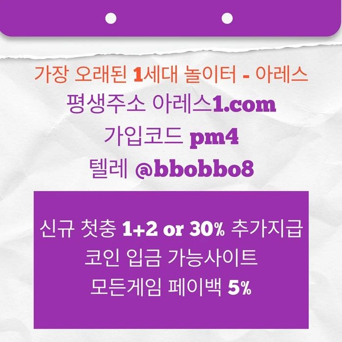 [어코드 계열] [(아레스)] 스포츠 | 카지노 | 신규 첫충전 1+2 or 30%