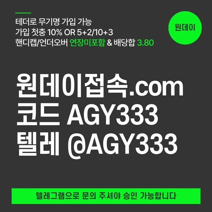 ((원데이)) 핸디캡/언더오버 연장미포함 | 배당합 3.80 | 무기명 테더가입가능