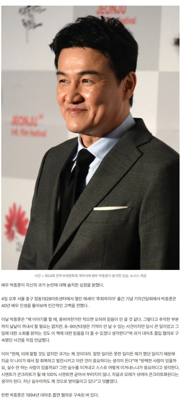 박중훈, 대마초 논란 직접 언급…“실수 안하는 사람 있나, 어떻게 이겨내느냐가 중요”