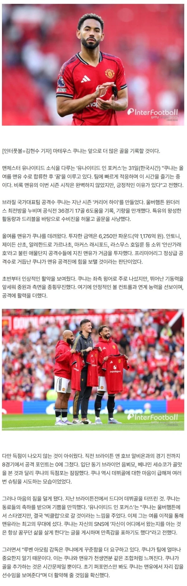 드디어 데뷔골 터뜨린 맨유 1,176억 ST→ "맨유와 천생연분같은 조합, 더 많은 골 터뜨릴 것"