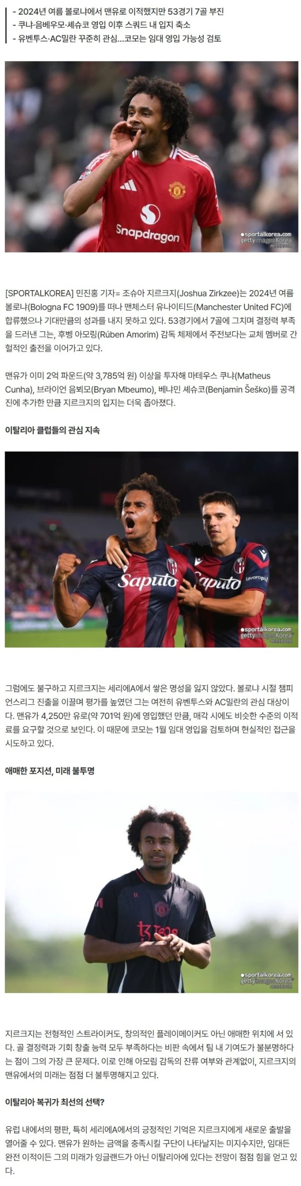 살생부 무사탈출 한 줄 알았더니…입지 축소→이탈리아행 추진!