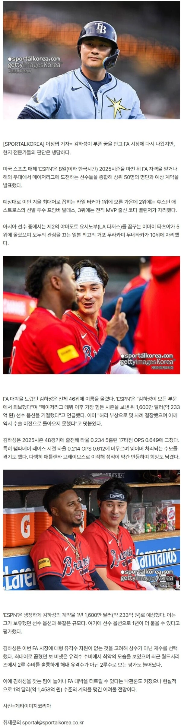 '충격적 전망' 이럴거면 FA 시장 왜 나왔나...김하성, 재수 아닌 삼수 엔딩? 1억 달러 아닌 233억 예측