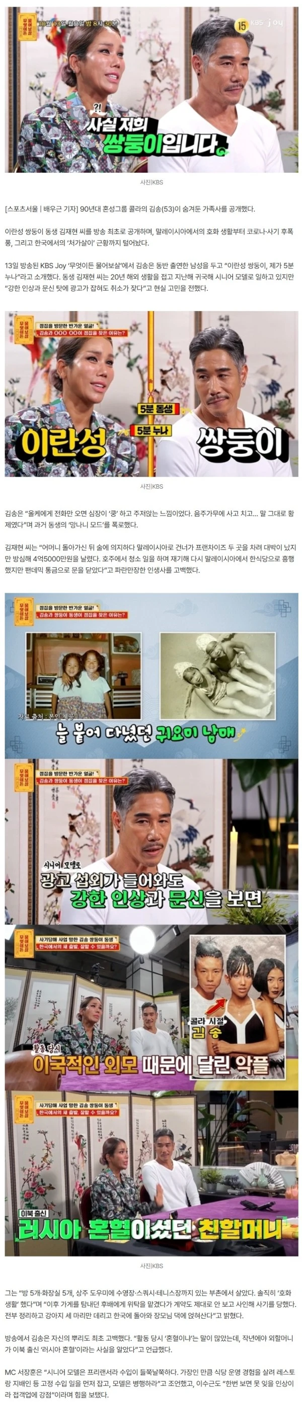 김송 쌍둥이 동생, 재벌급 호화생활→처가살이中…혼혈고백도
