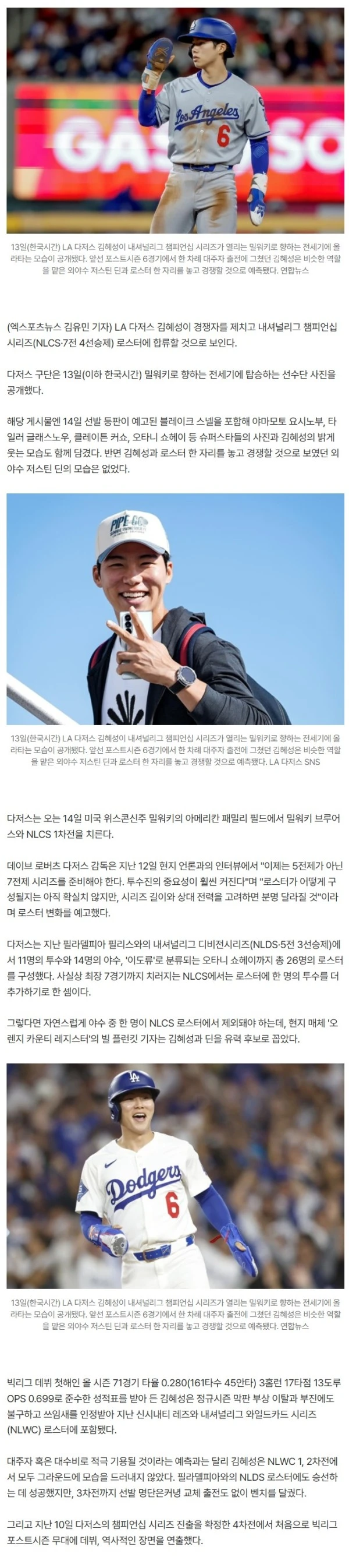 '초대박' 김혜성, 밀워키행 비행기 탑승 모습 공개→'강력한 경쟁자'도 자취 감췄다…NLCS 로스터 생존 유력