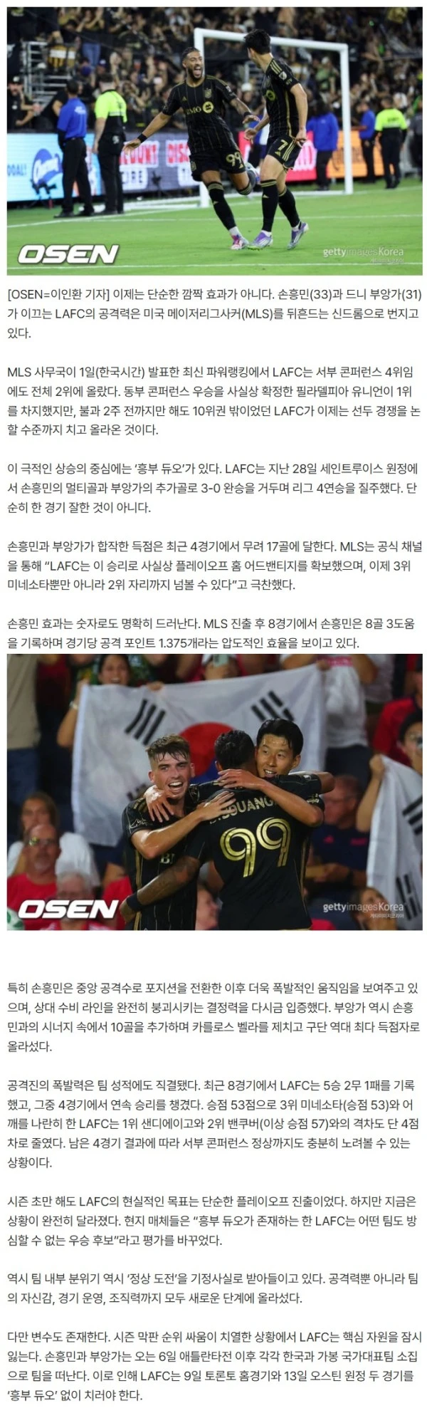 10위권 밖→2위” 손흥민 효과 폭발… LAFC, MLS 정상까지 보인다