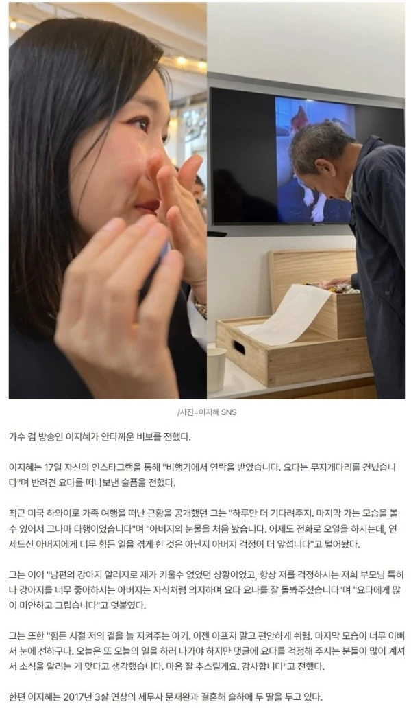이지혜, 여행 중 안타까운 비보 "늘 곁을 지켜준 아기..父 오열"