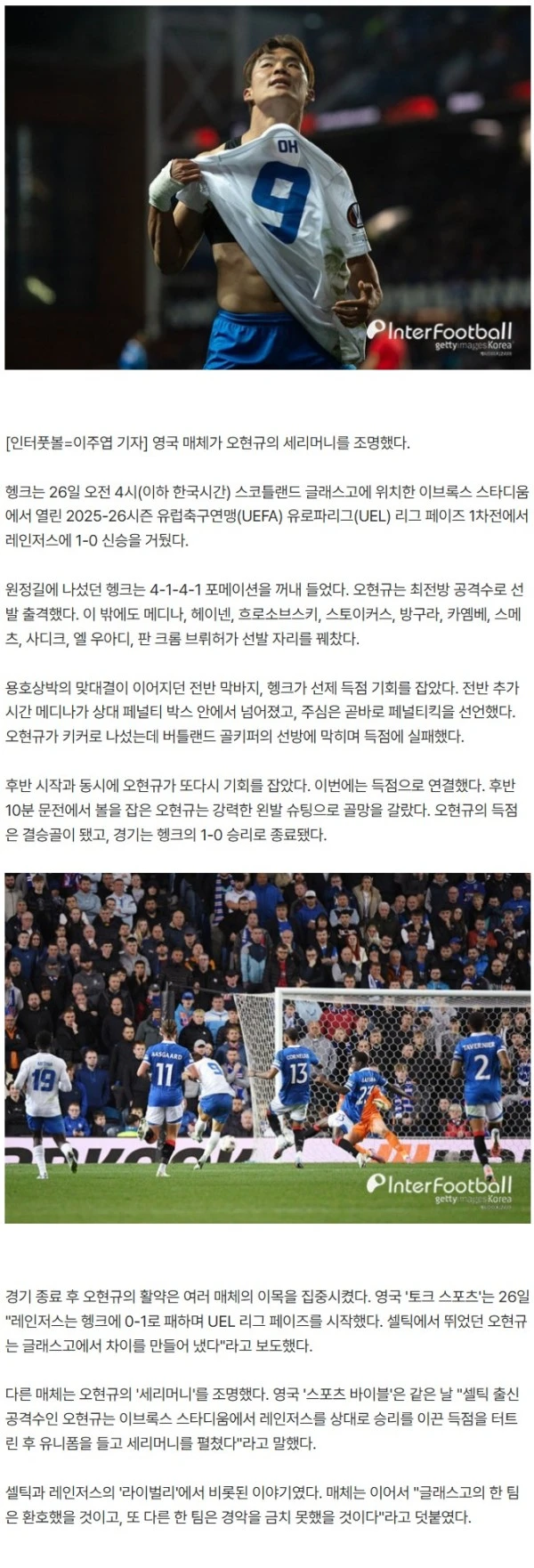 英 매체도 주목한 '셀틱 출신' 오현규의 세리머니! "글래스고의 한 팀은 환호, 한 팀은 경악했을 것"