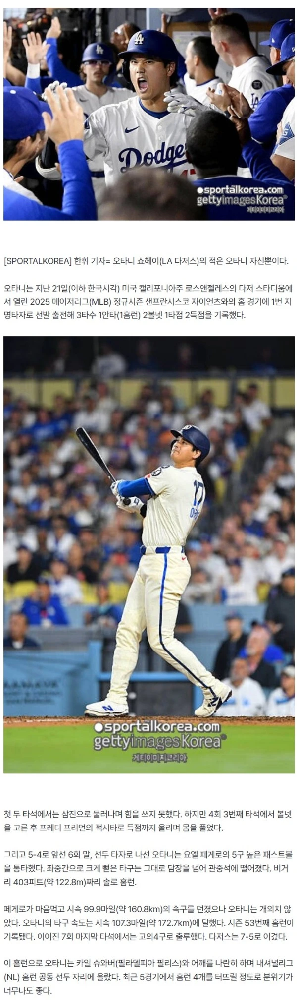 '141년 역사상 유일무이' 이 남자의 적은 자기 자신뿐…'5G 4홈런 폭발' 오타니, 누가 그의 MVP에 토를 달겠나