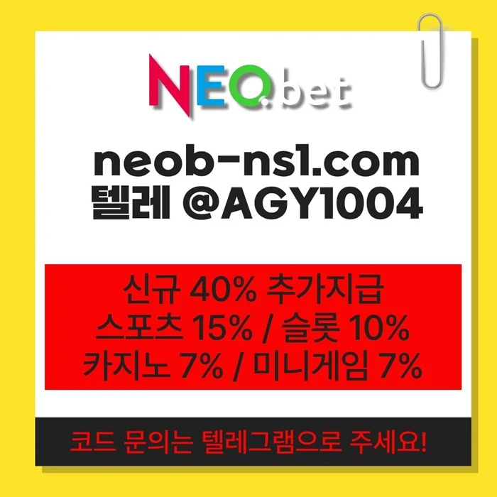 ((신규40%)) 네오벳이 좋은 곳인 건 너무나도 유명하지요