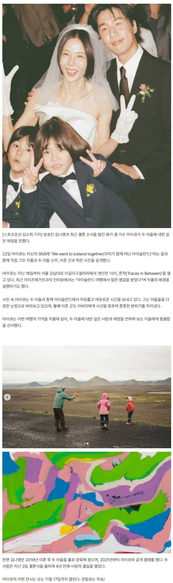 '김나영♥' 마이큐, 두 아들 향한 깊은 애정.."함께 떠난 여행" 그림에 담았다